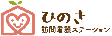 豊橋市の訪問看護なら｜ひのき訪問看護ステーション