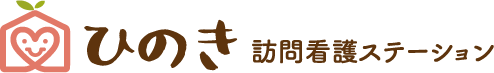 豊橋市の訪問看護なら｜ひのき訪問看護ステーション